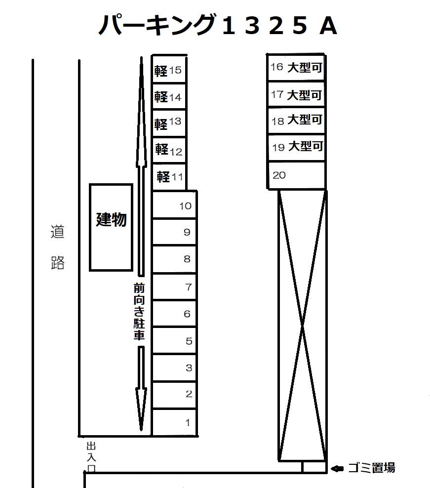 パーキング１３２５の駐車配置図