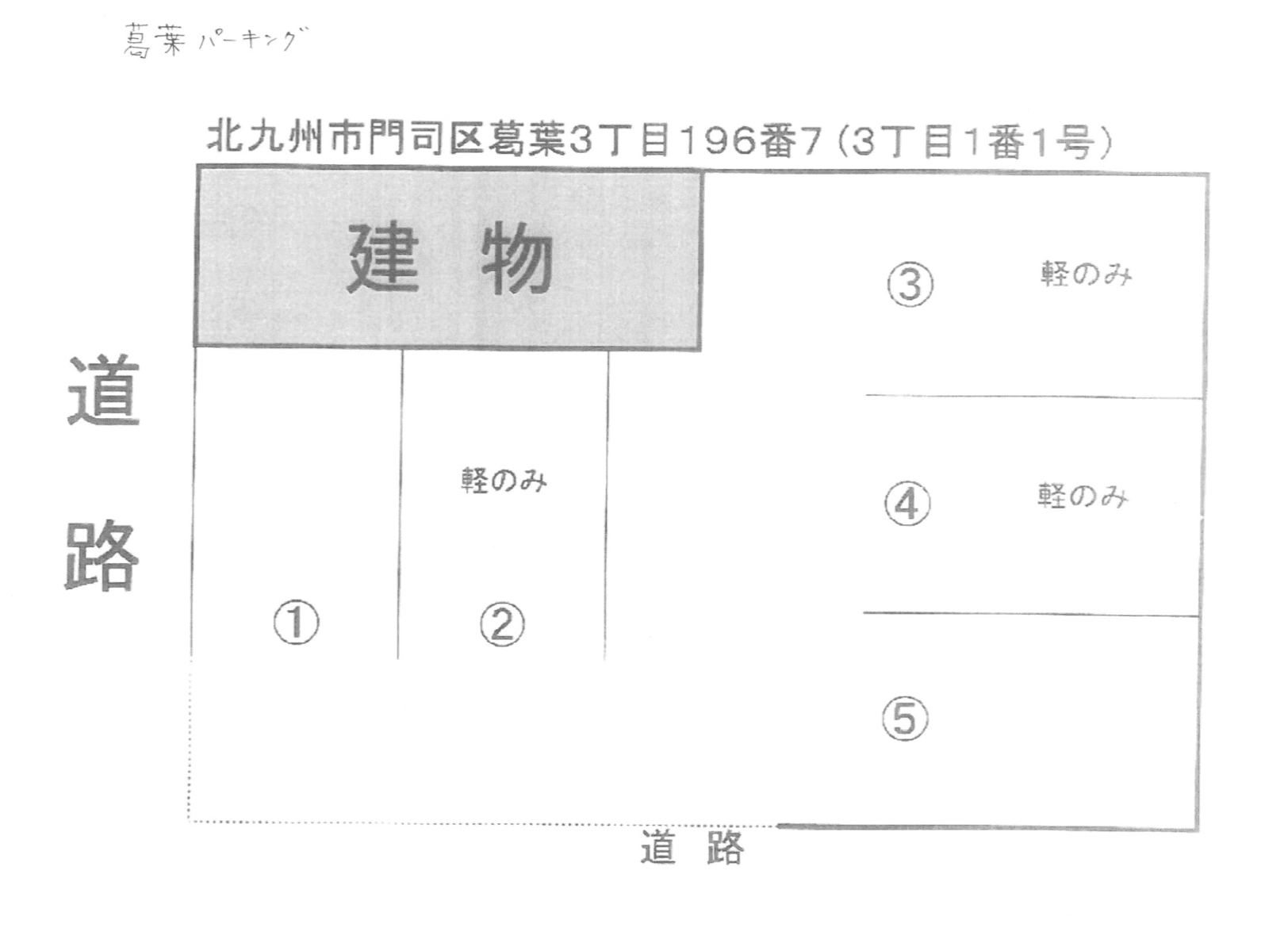 葛葉パーキングの駐車配置図