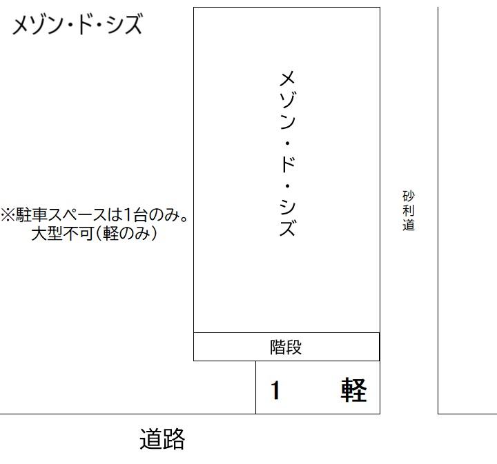 メゾン・ド・シズの駐車配置図