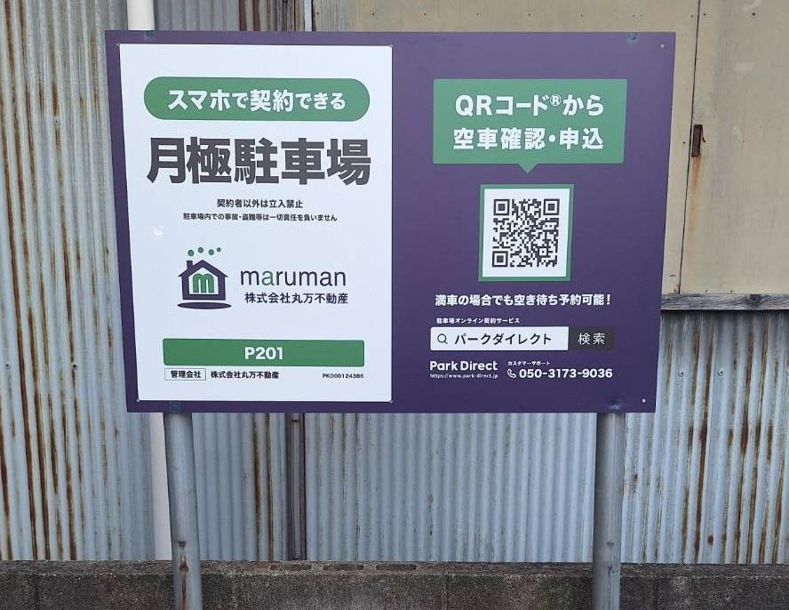 P201の外観・駐車場イメージ2枚目