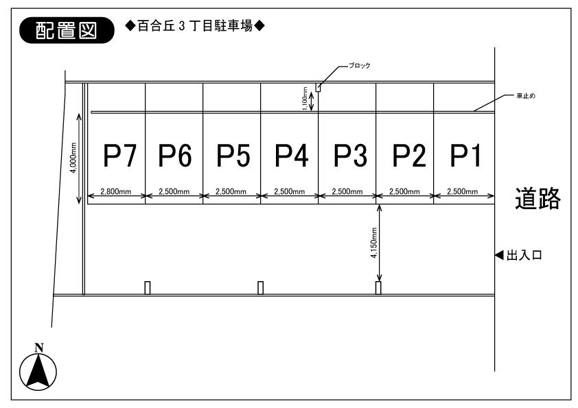 百合丘３丁目駐車場の駐車配置図