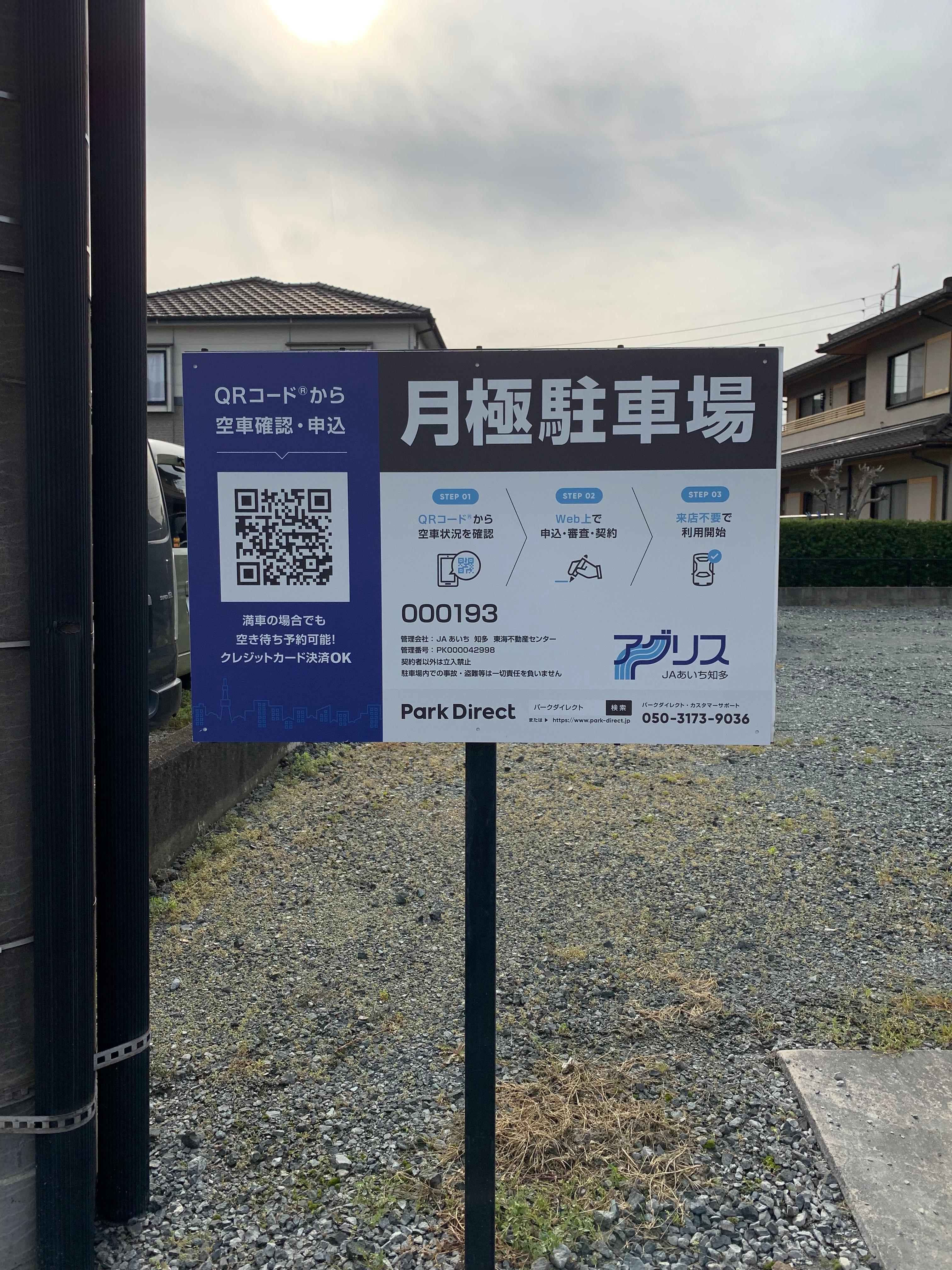 000193の外観・駐車場イメージ2枚目