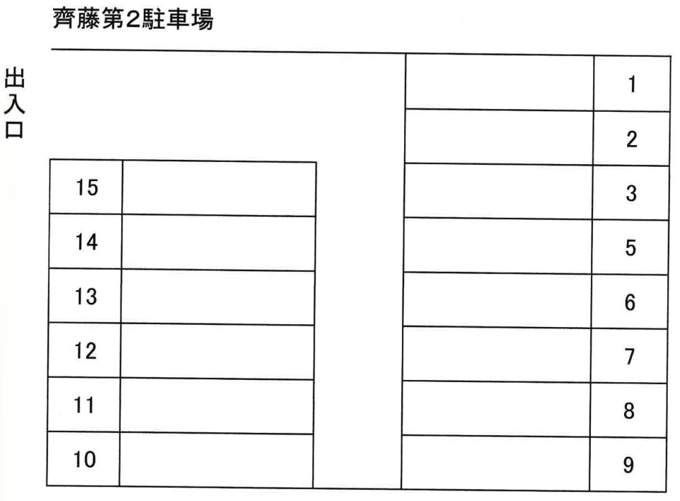 齊藤第２駐車場の駐車配置図