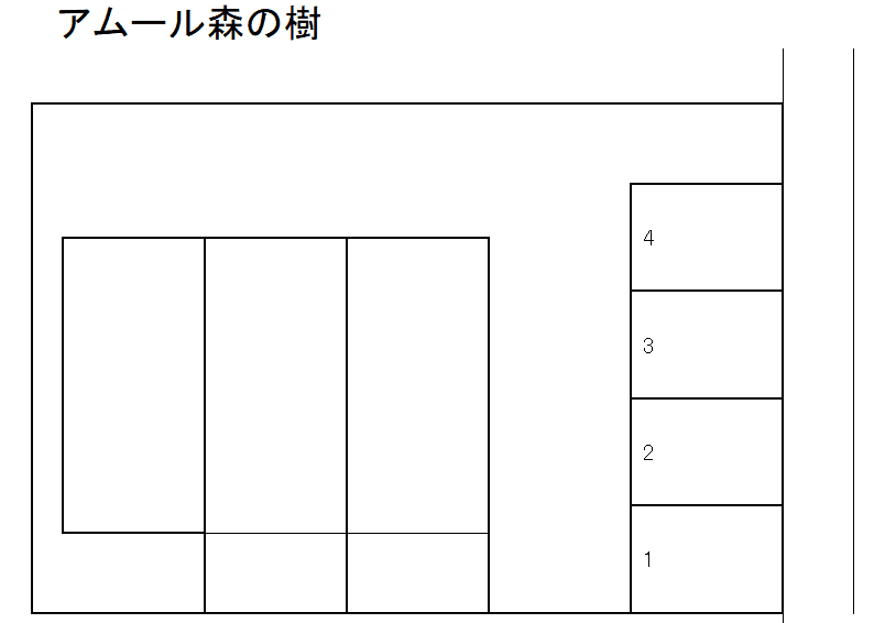 アムール森の樹の駐車配置図