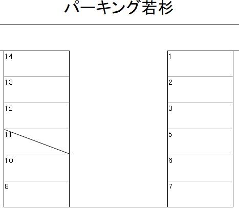 パ－キング若杉の駐車配置図