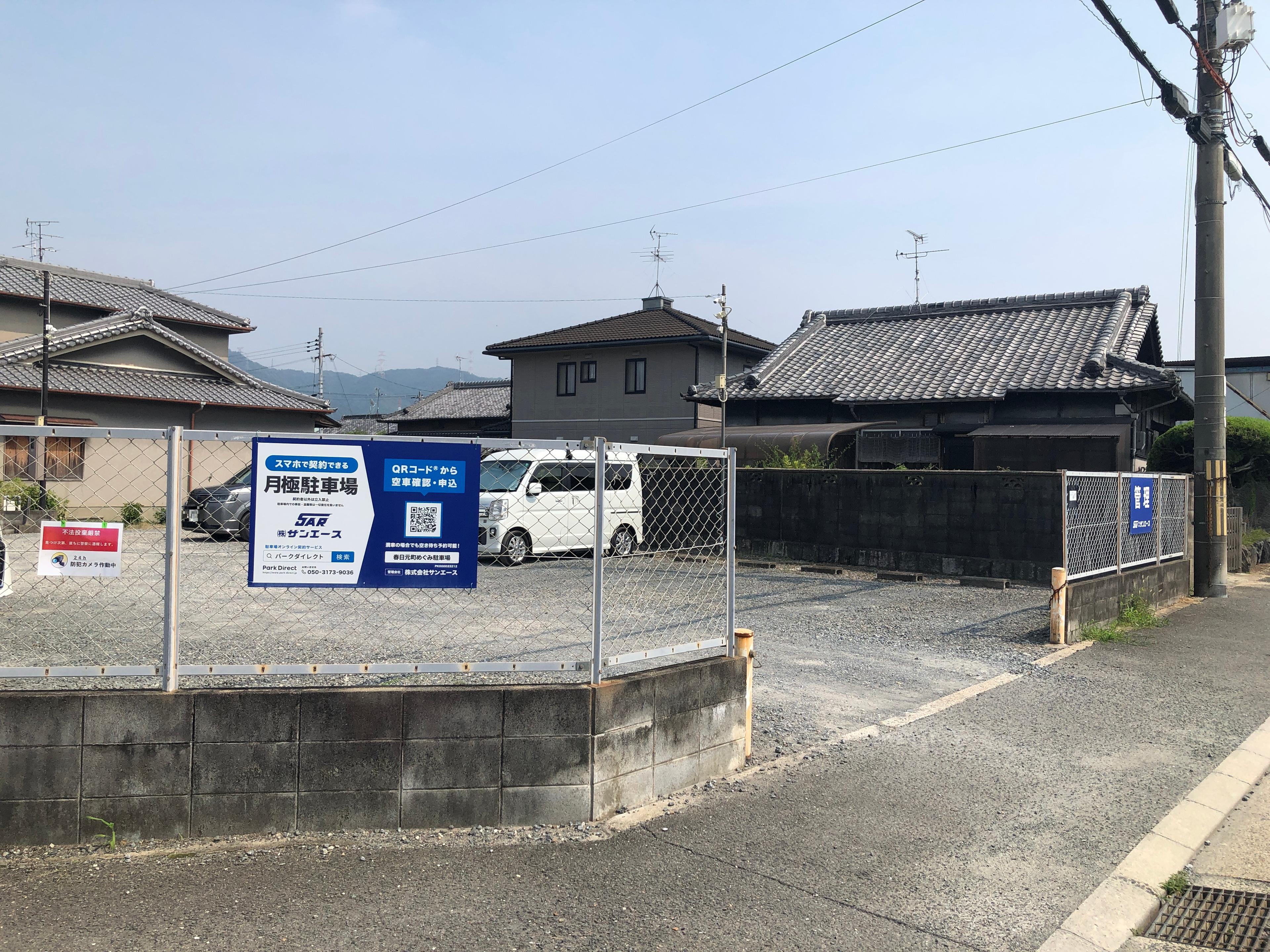 春日元町めぐみ駐車場の外観・駐車場イメージ2枚目