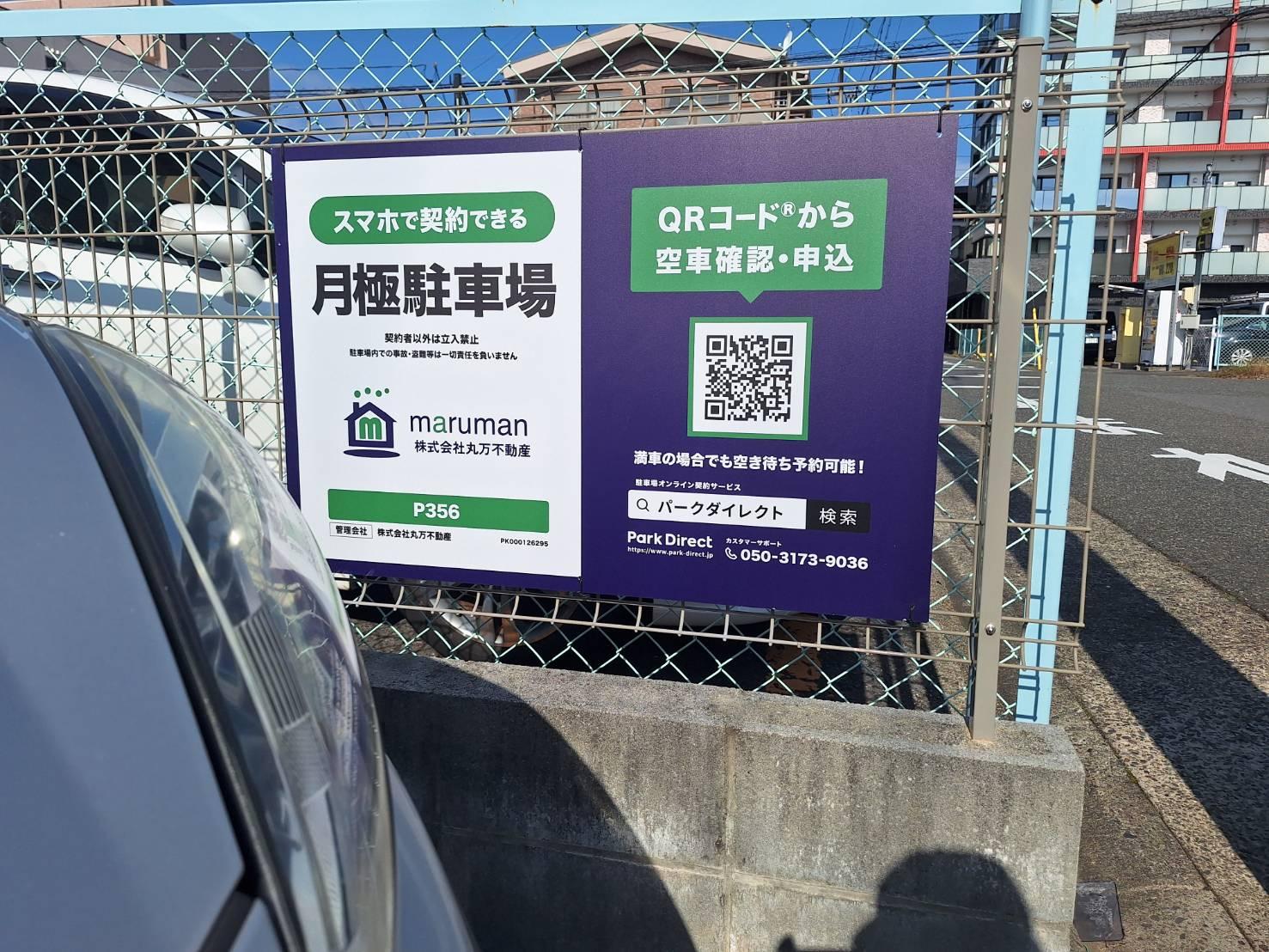 P356の外観・駐車場イメージ1枚目