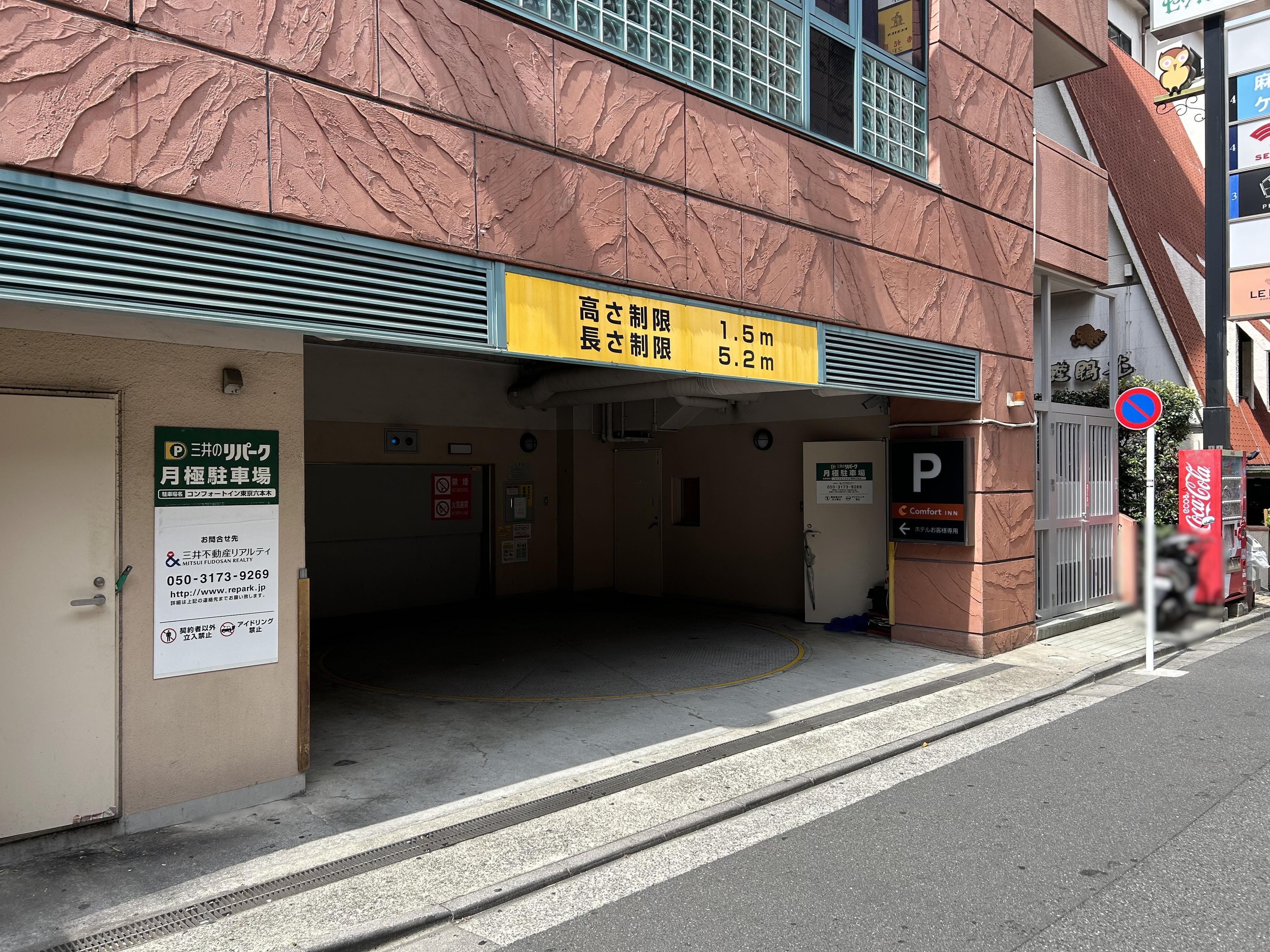 コンフォートイン東京六本木の外観・駐車場イメージ3枚目