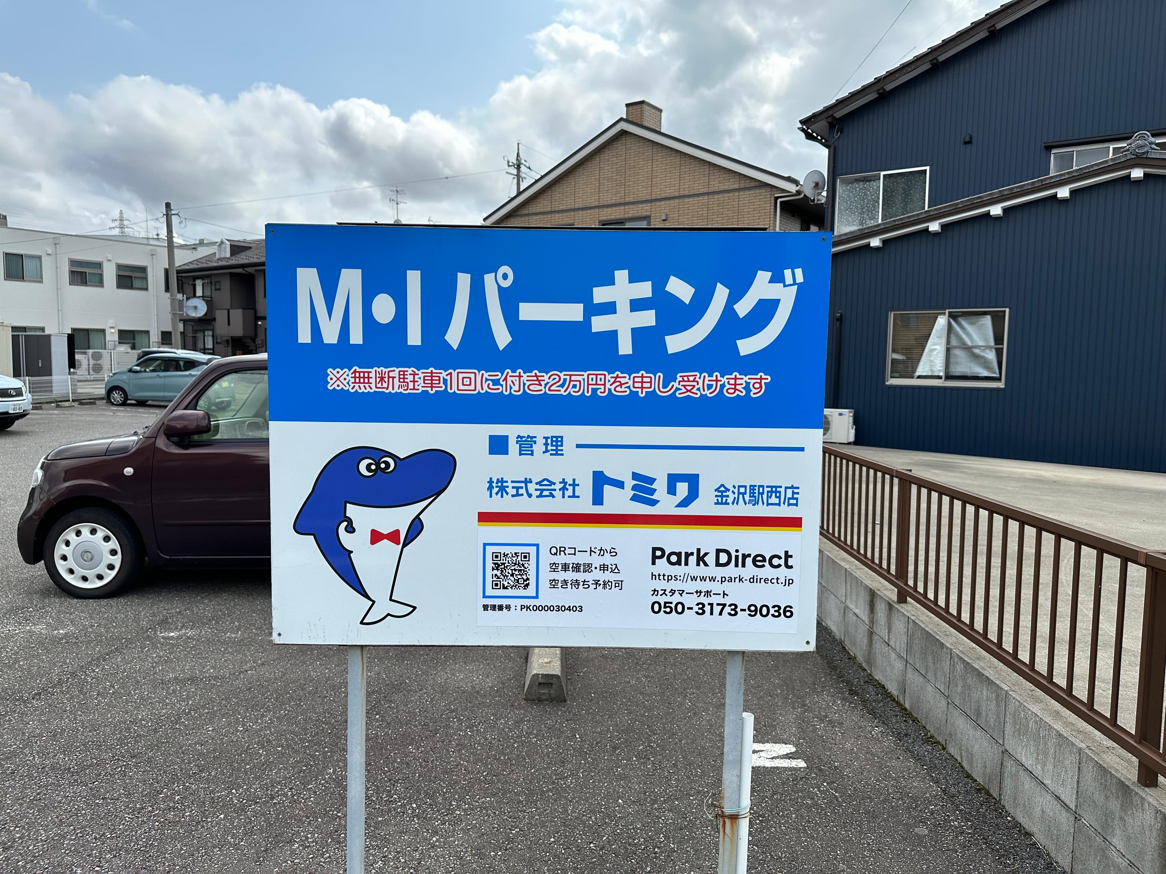Ｍ・Ｉパーキングの外観・駐車場イメージ3枚目