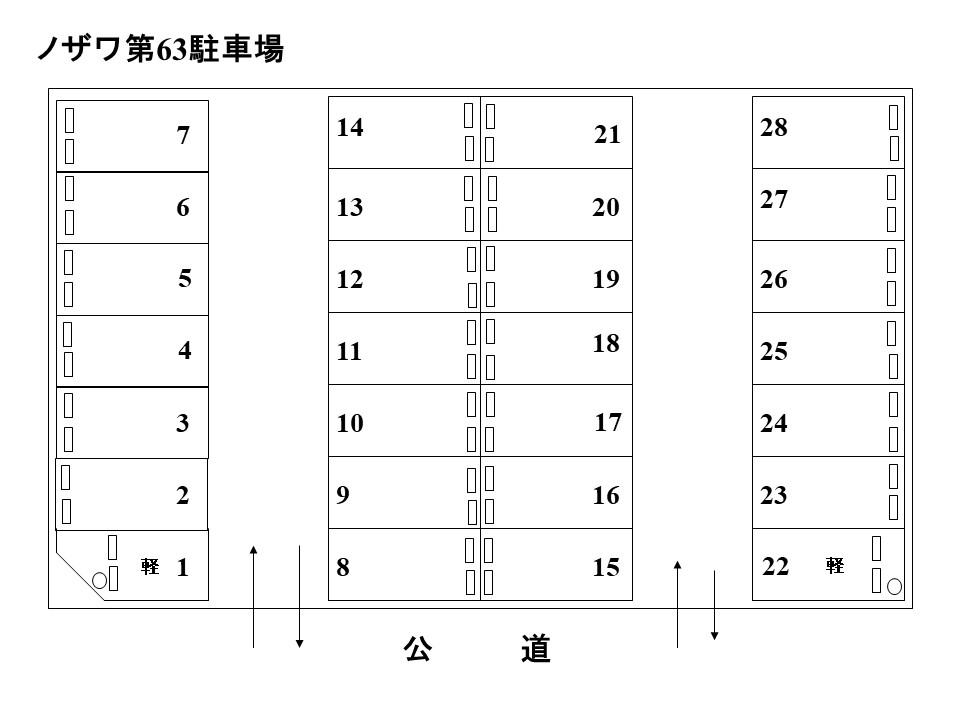 ノザワ第６３駐車場の駐車配置図