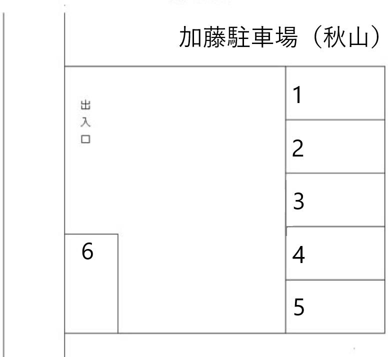 加藤駐車場（秋山）の駐車配置図