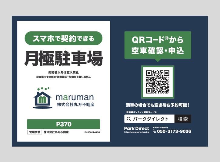 P370の外観・駐車場イメージ1枚目