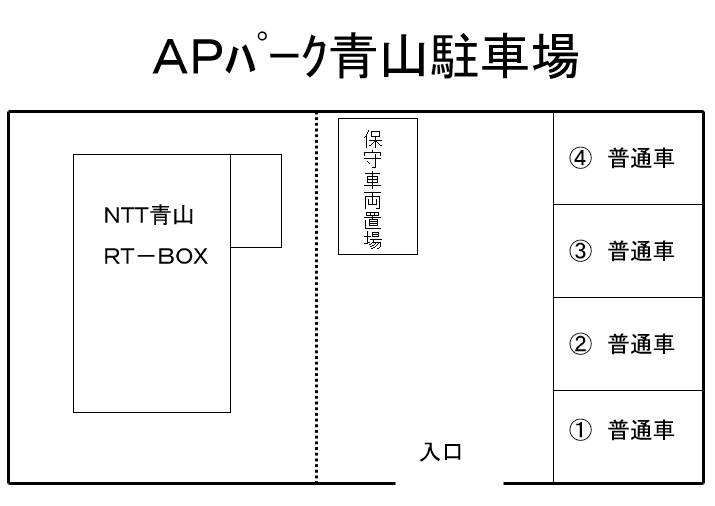 ＡＰパーク青山の駐車配置図