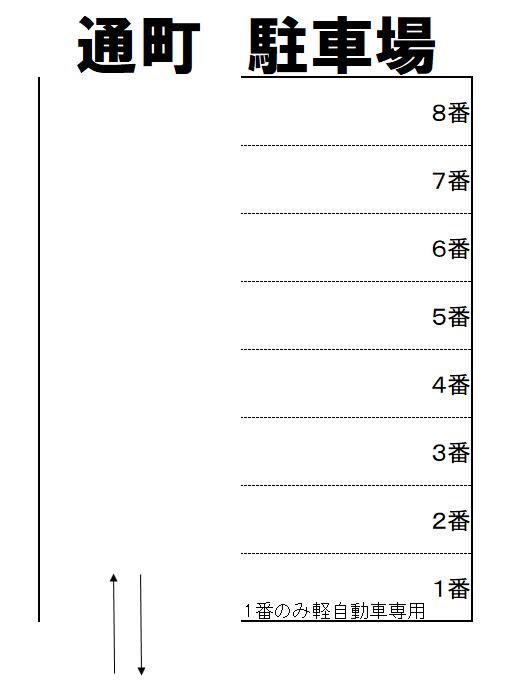 通町駐車場の駐車配置図
