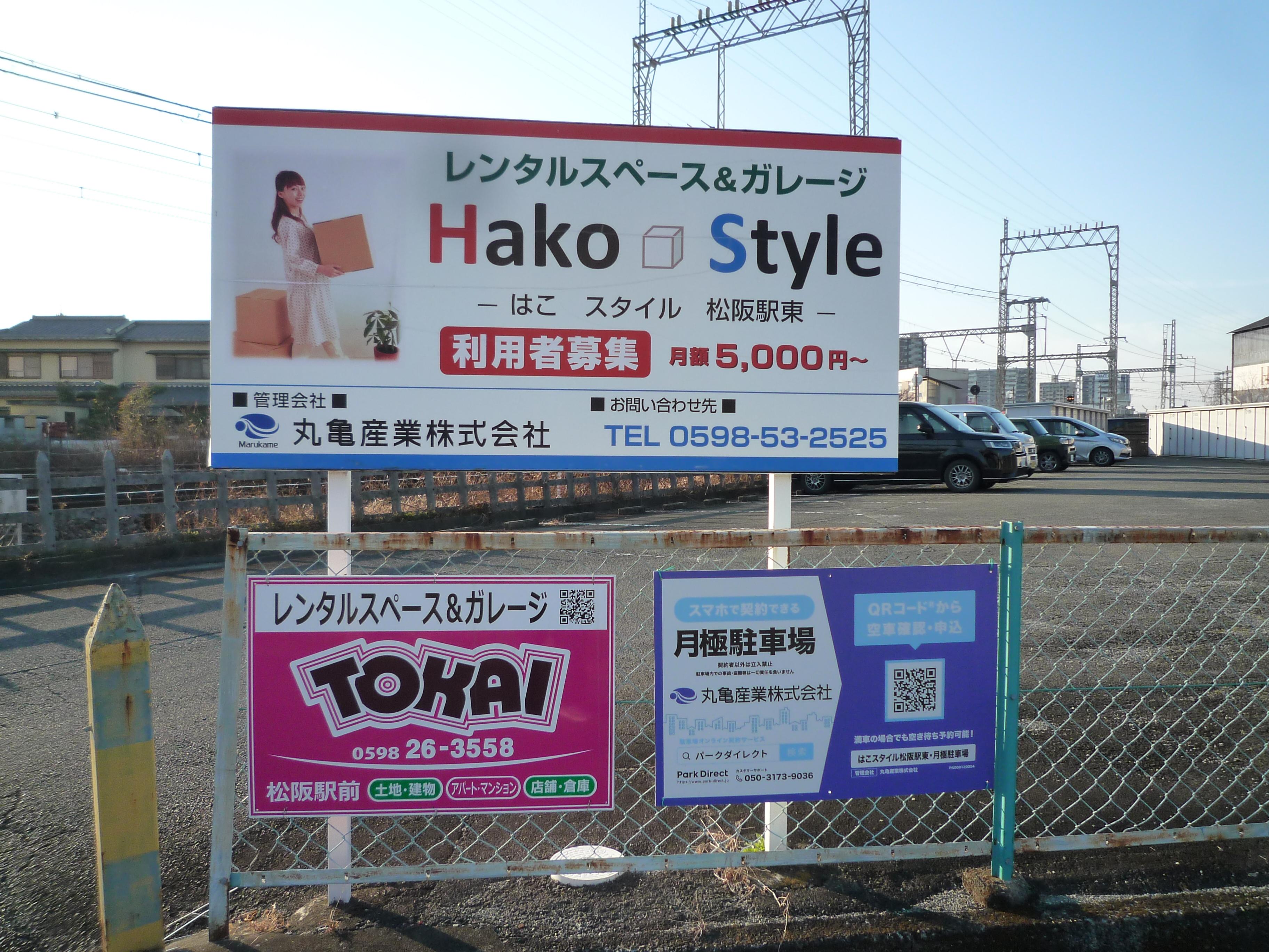 はこスタイル松阪駅東・月極駐車場の外観・駐車場イメージ1枚目