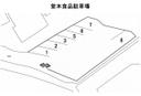堂本食品駐車場の駐車場
