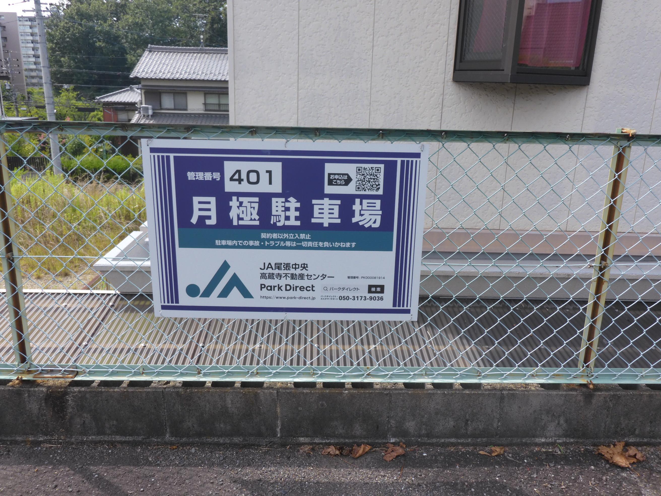 J-401の外観・駐車場イメージ1枚目