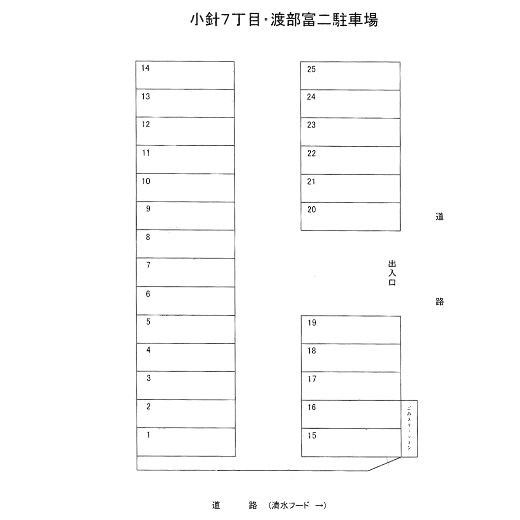 小針７丁目渡部駐車場の駐車配置図