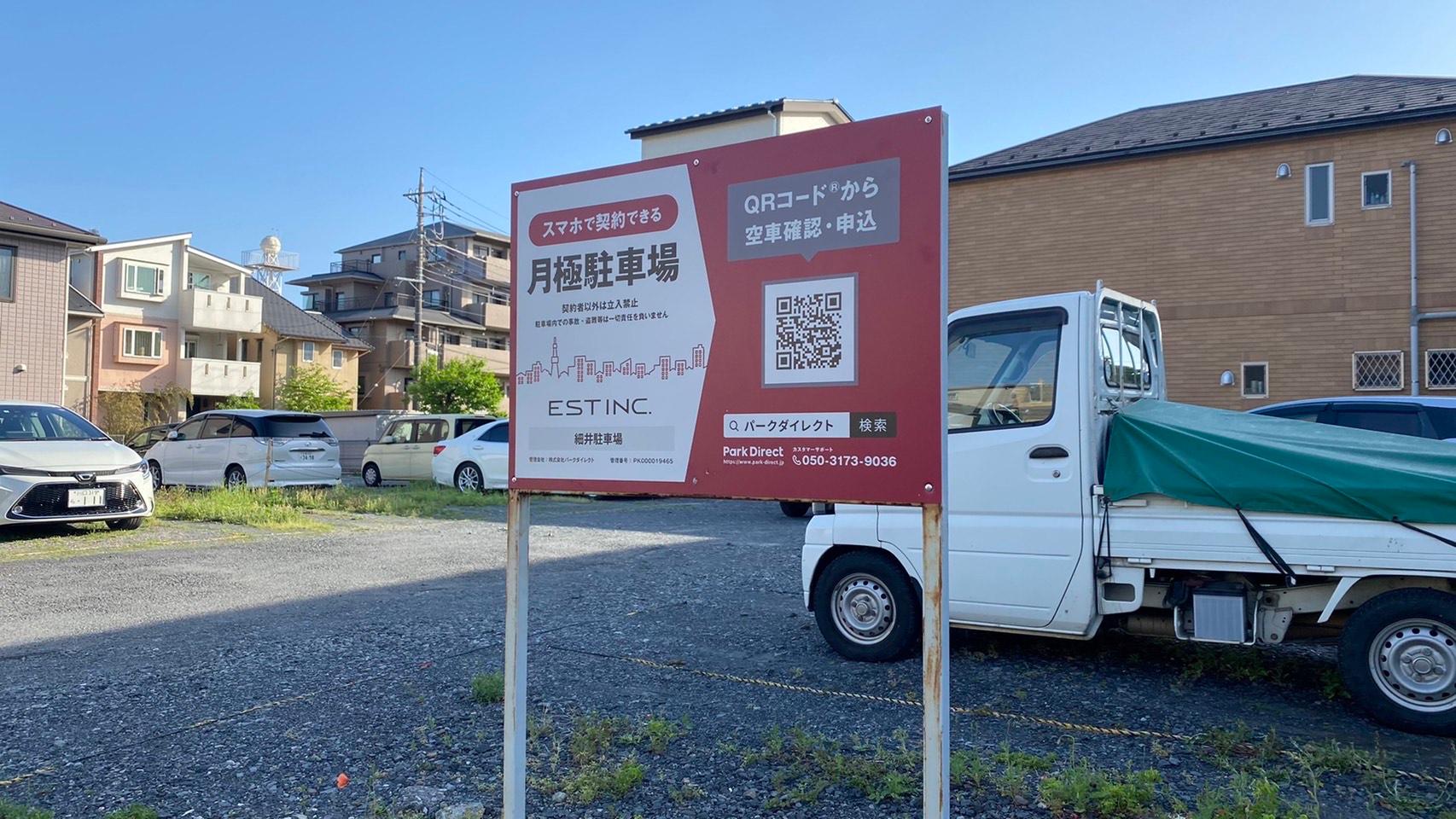 細井駐車場の外観・駐車場イメージ1枚目