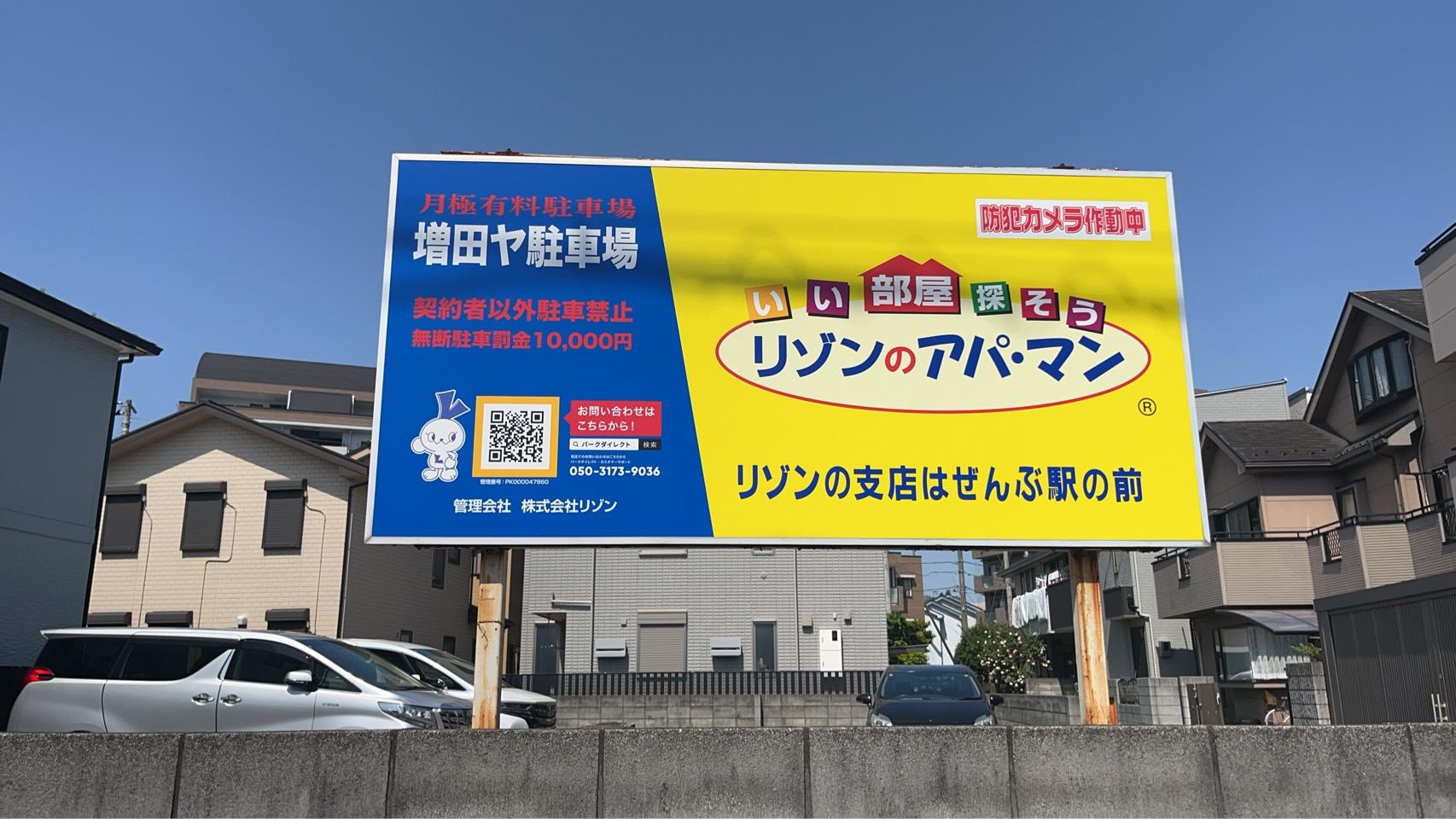 増田ヤ駐車場の外観・駐車場イメージ1枚目