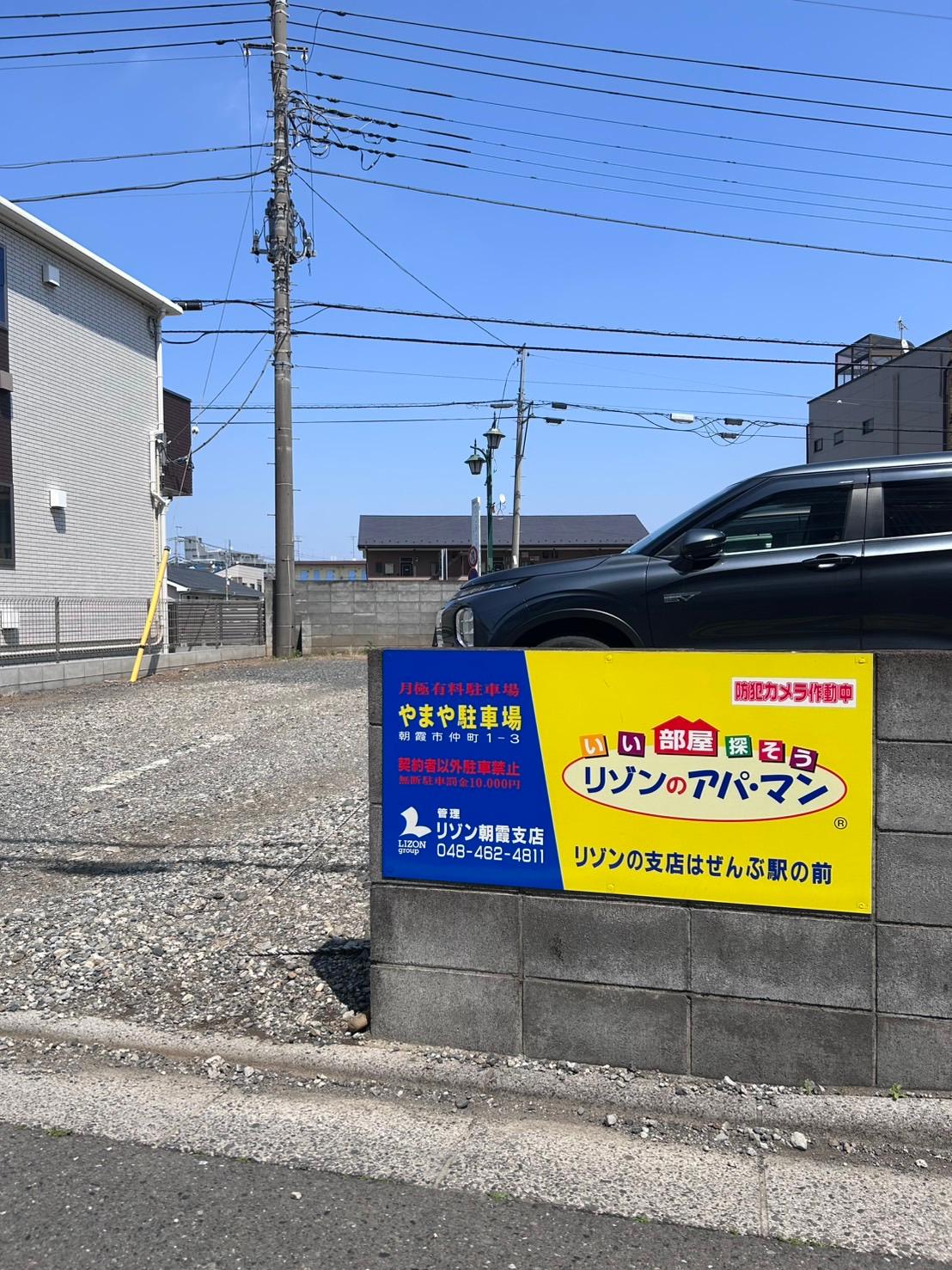 やまや駐車場の外観・駐車場イメージ1枚目