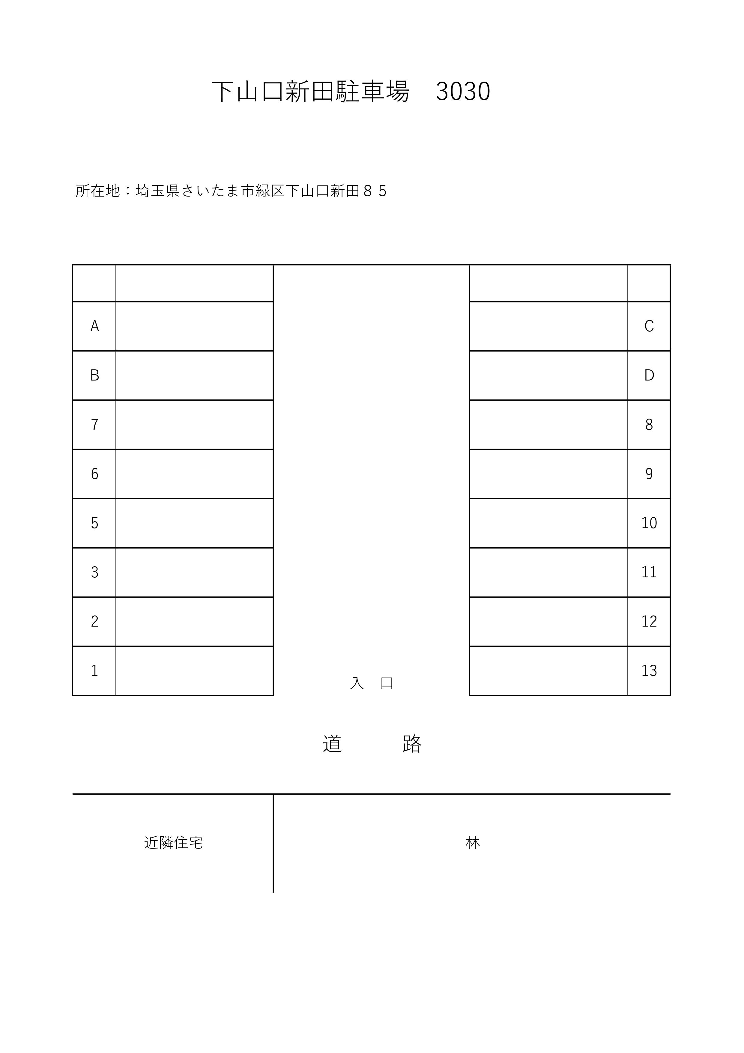 下山口新田駐車場の駐車配置図