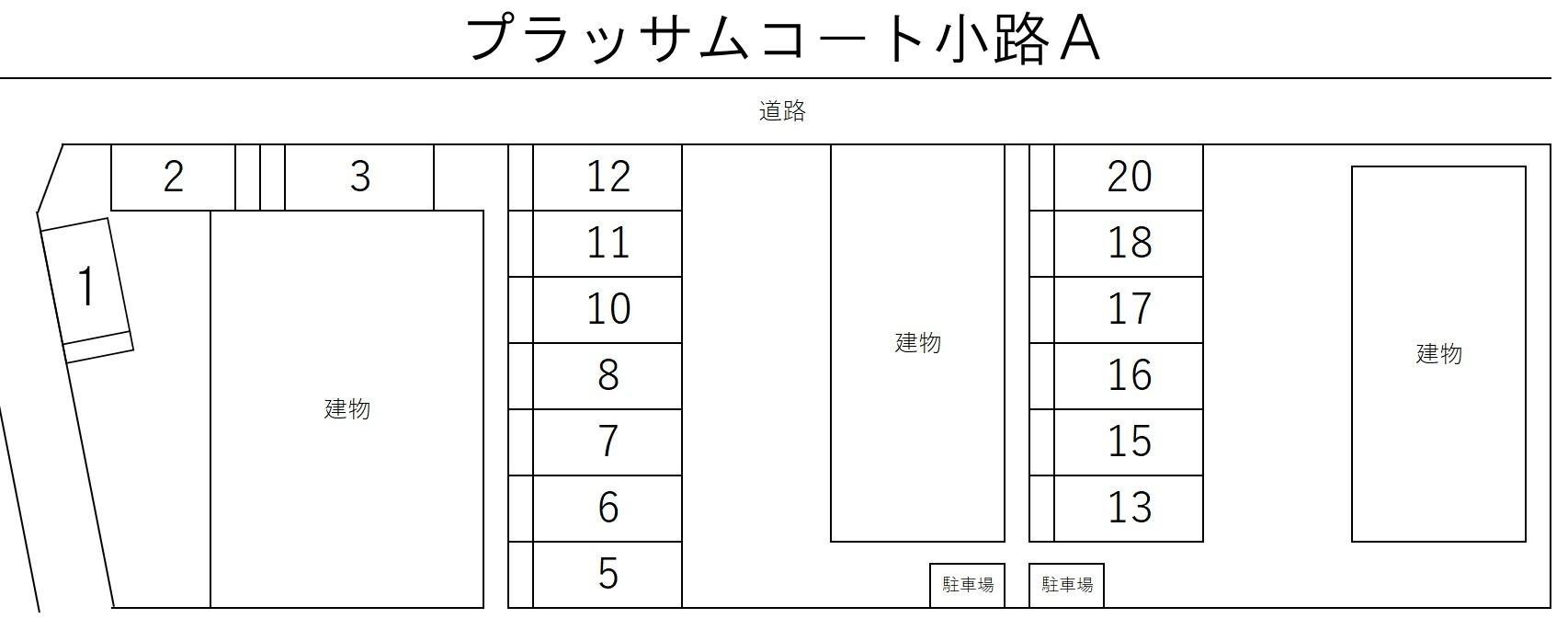 プラッサムコ－ト小路Ａの駐車配置図