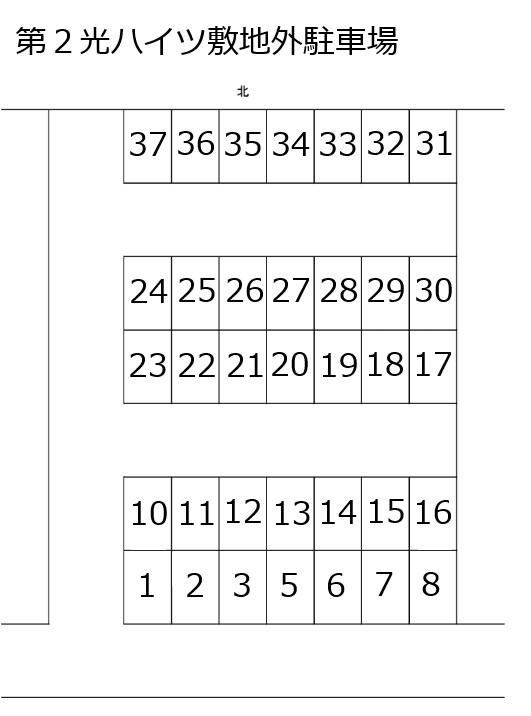 第２光ハイツ敷地外駐車場の駐車配置図