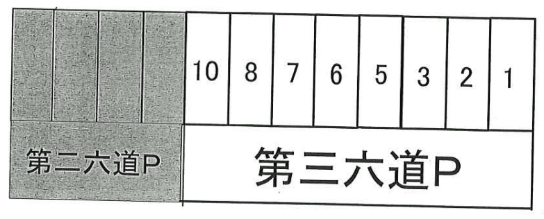 第三六道Ｐの駐車配置図