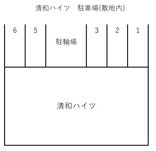 清和ハイツ　敷地内駐車場の駐車配置図