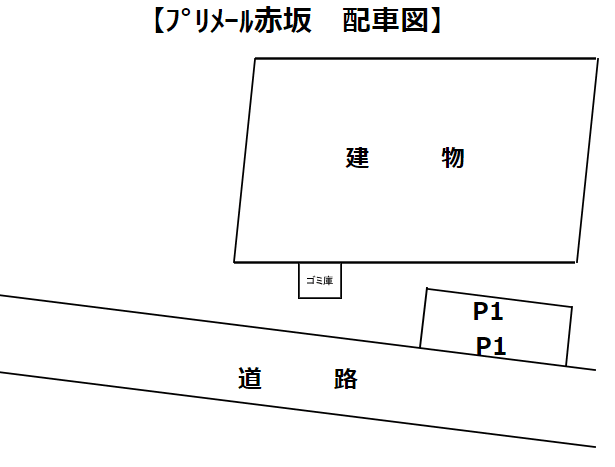 ﾌﾟﾘﾒｰﾙ赤坂の駐車配置図