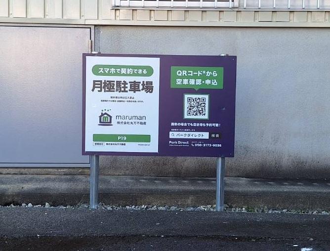 P19の外観・駐車場イメージ1枚目