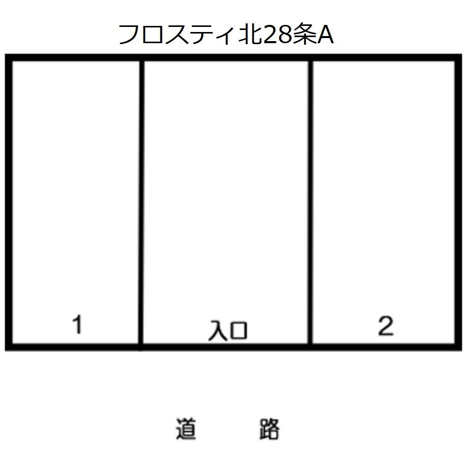 フロスティ北28条Aの駐車配置図