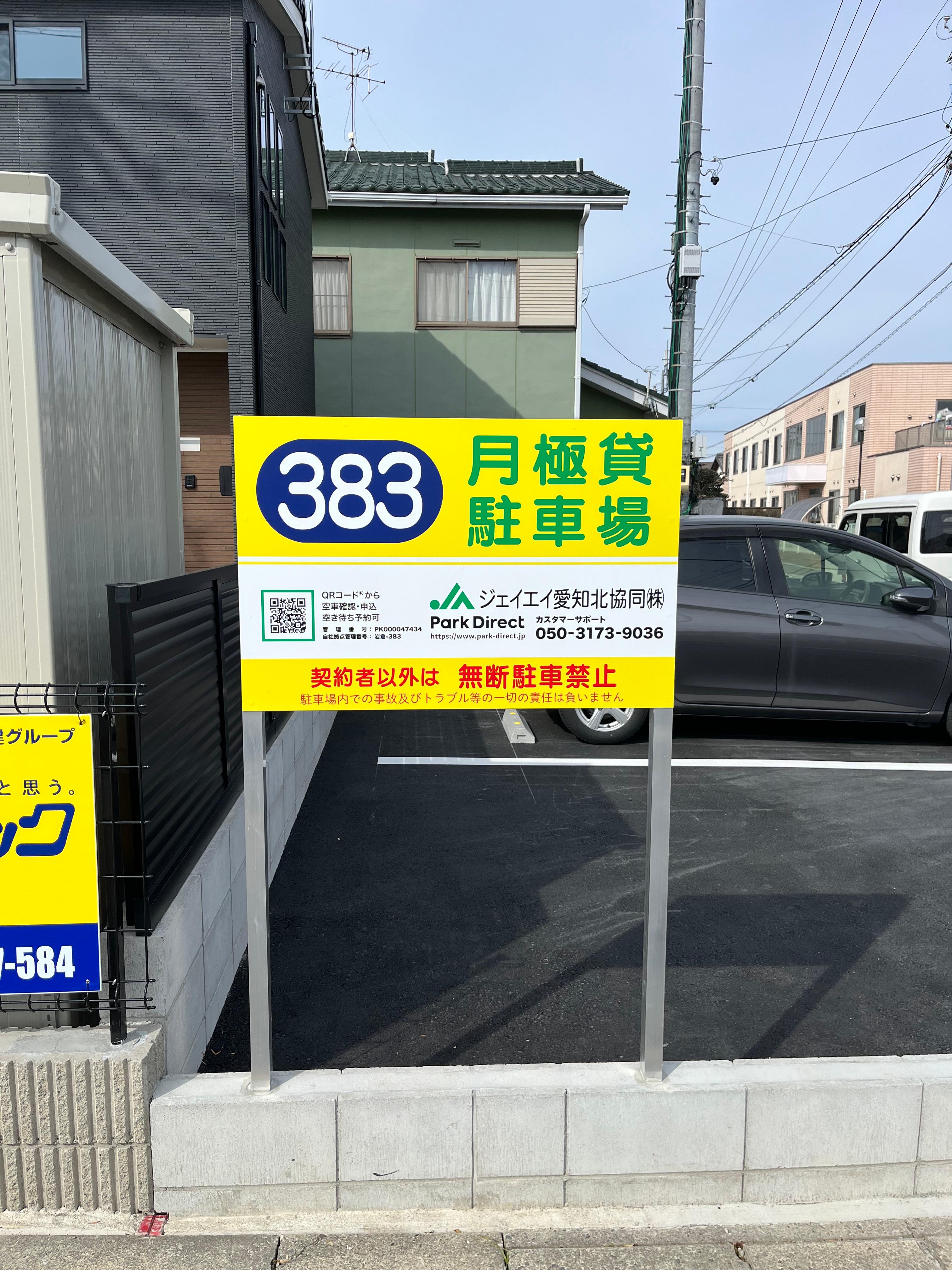 岩倉－383の外観・駐車場イメージ3枚目