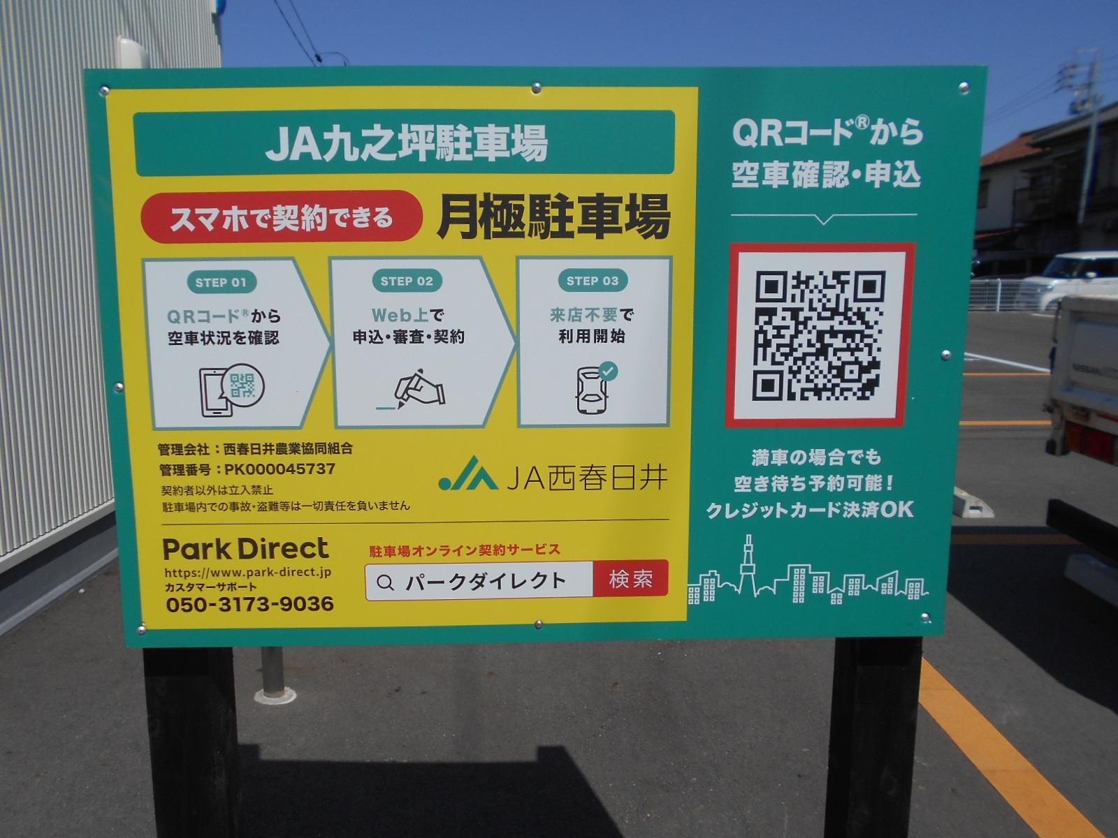 ＪＡ九之坪駐車場の外観・駐車場イメージ1枚目