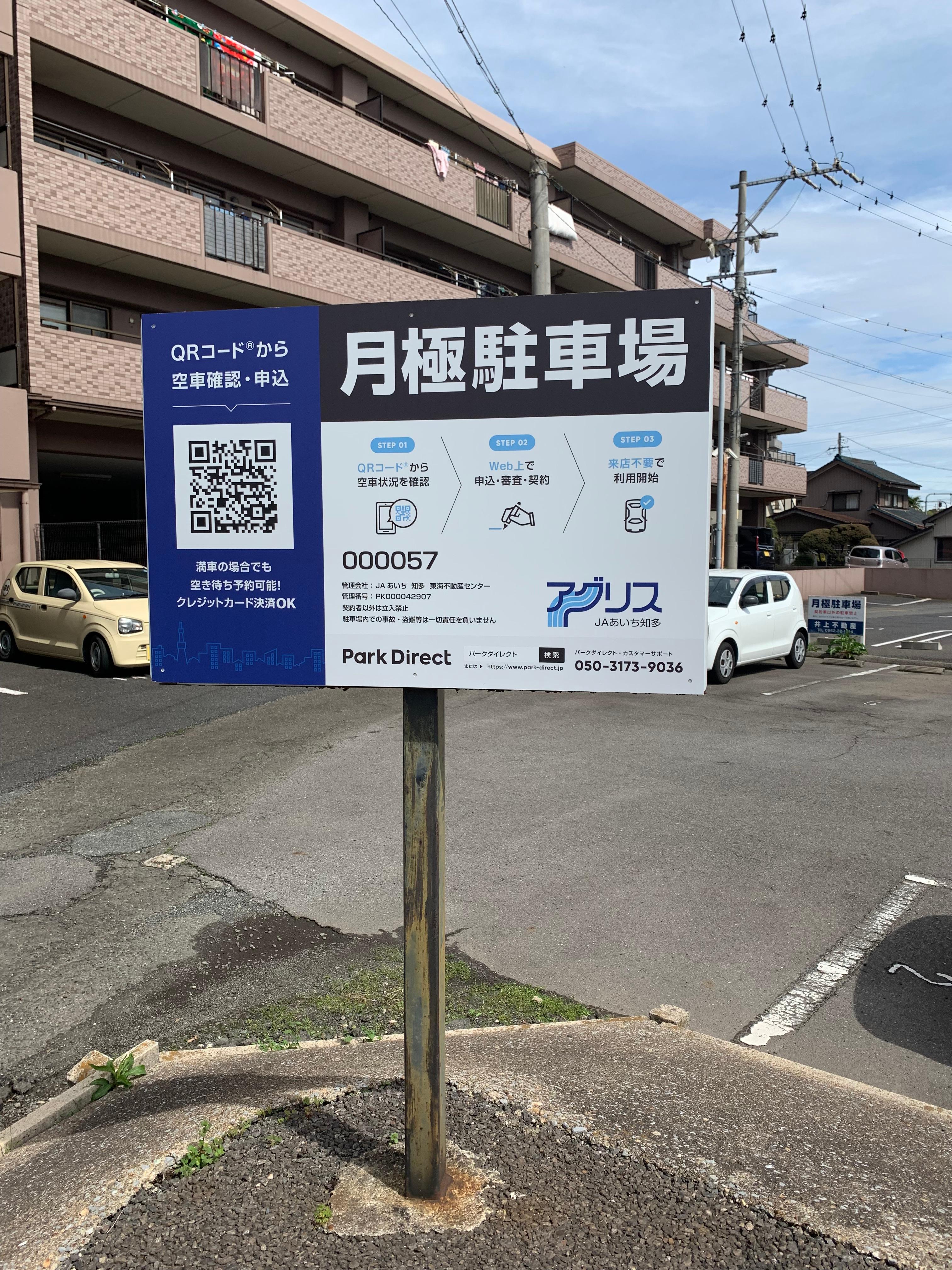 000057の外観・駐車場イメージ3枚目