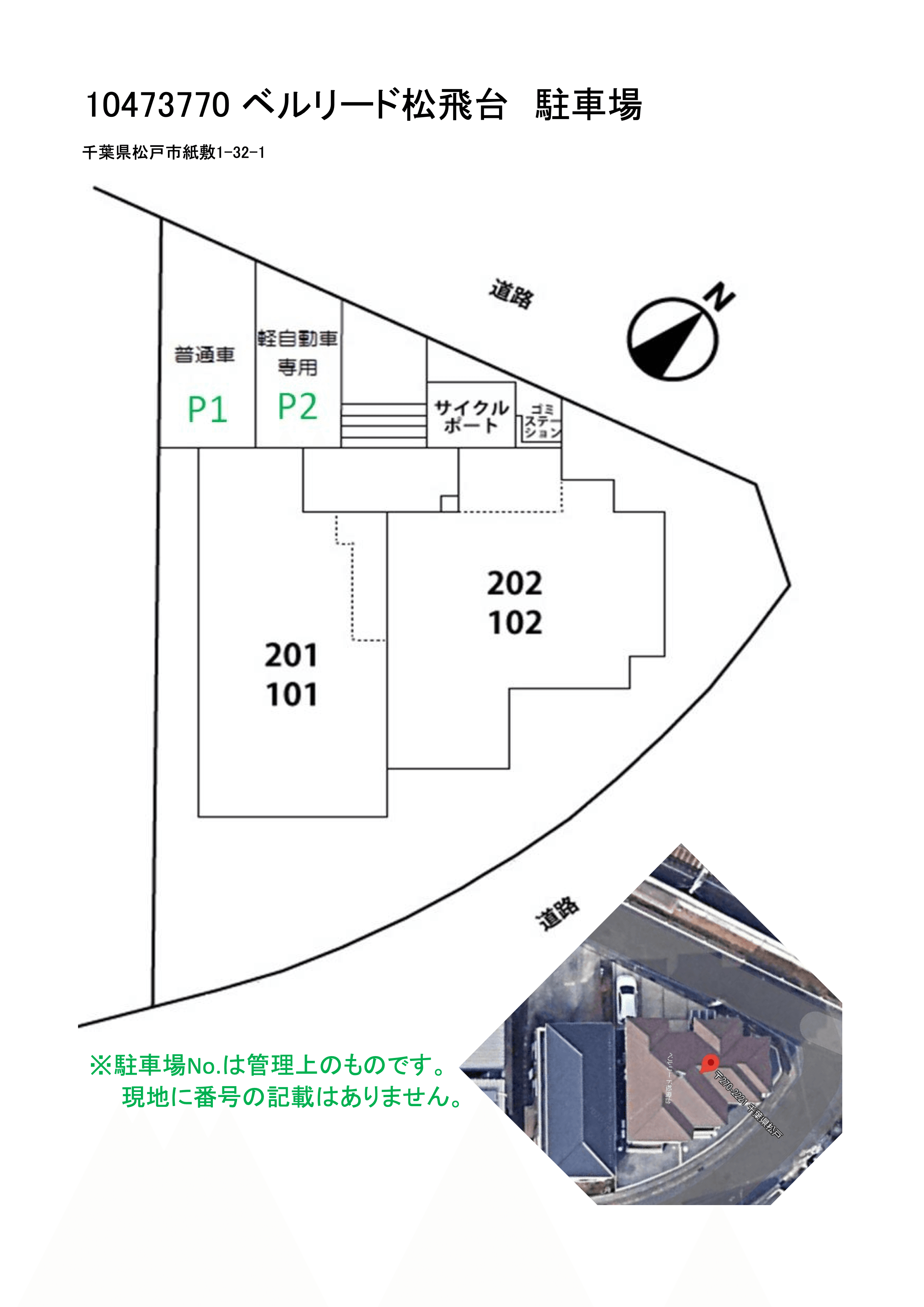 ベルリード松飛台駐車場の駐車配置図