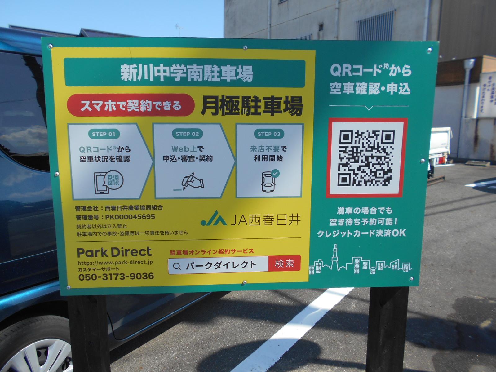 新川中学南駐車場の外観・駐車場イメージ1枚目