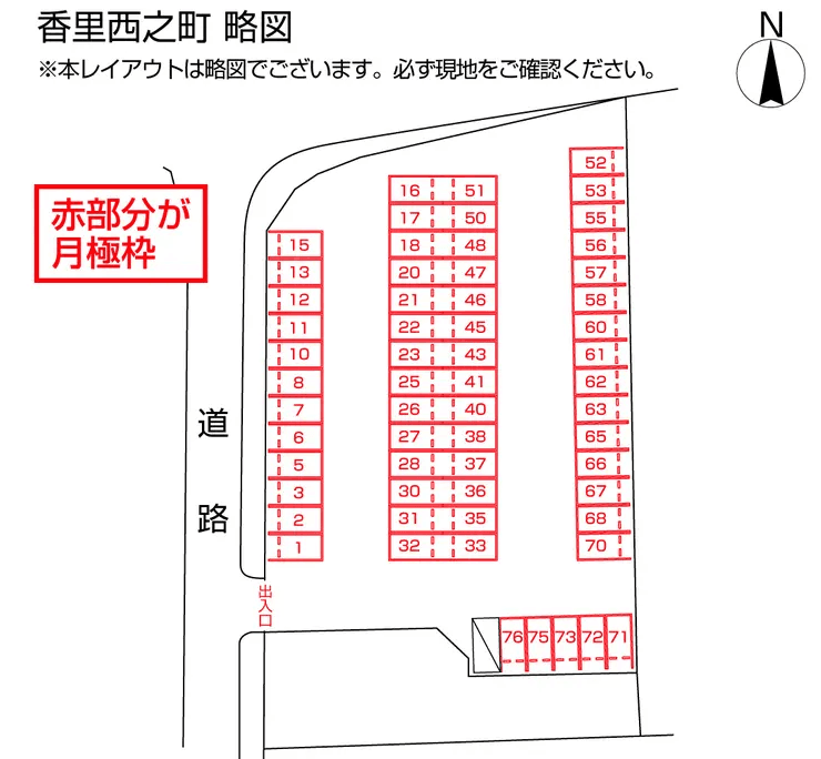 香里西之町の駐車配置図