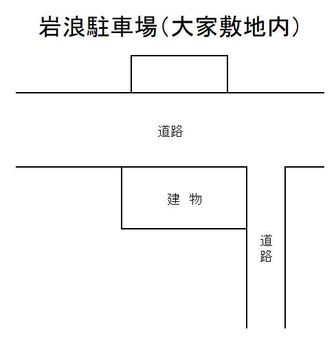 岩浪駐車場（大家敷地内）の駐車配置図