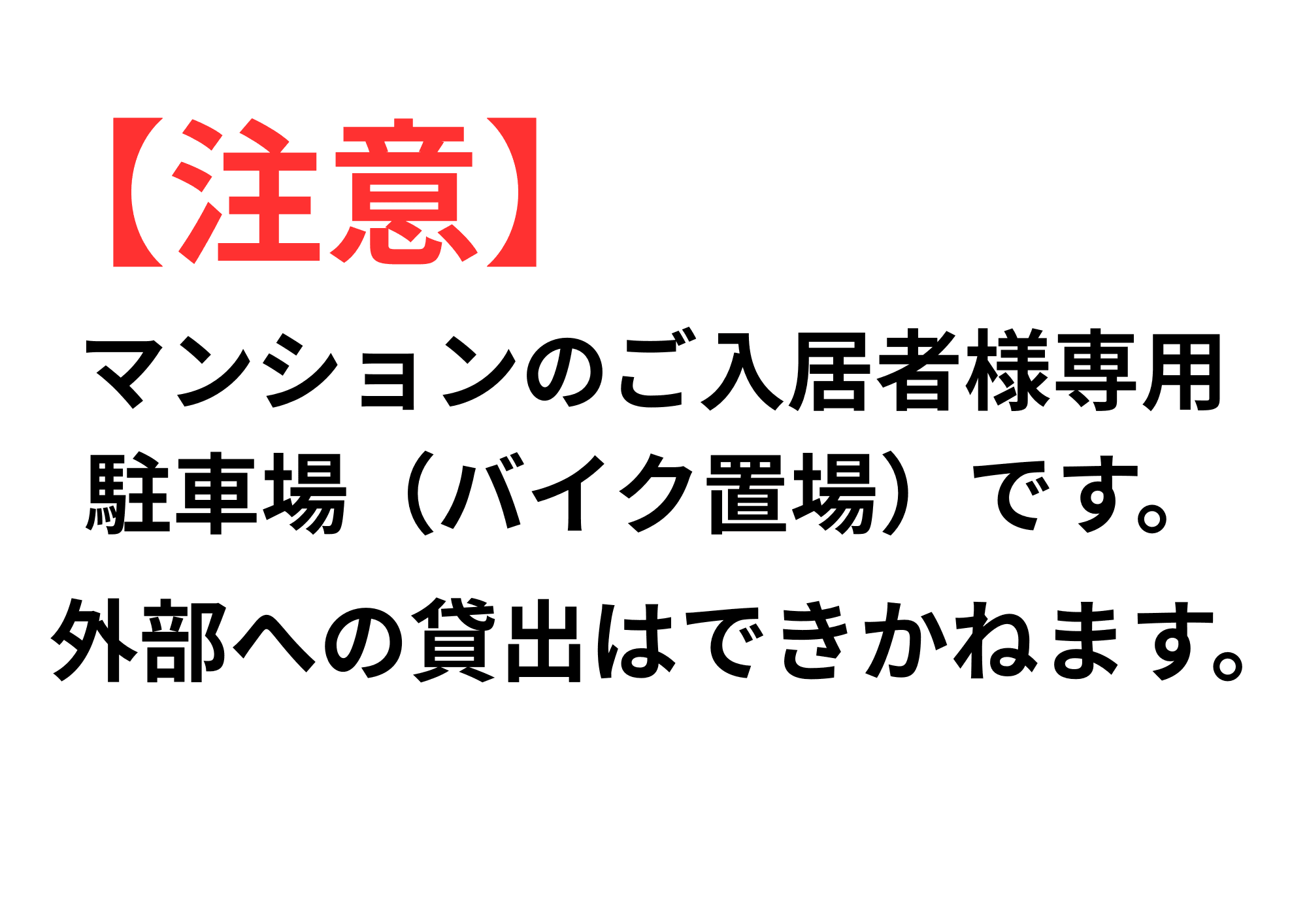 スカイコート代々木の外観・駐車場イメージ1枚目