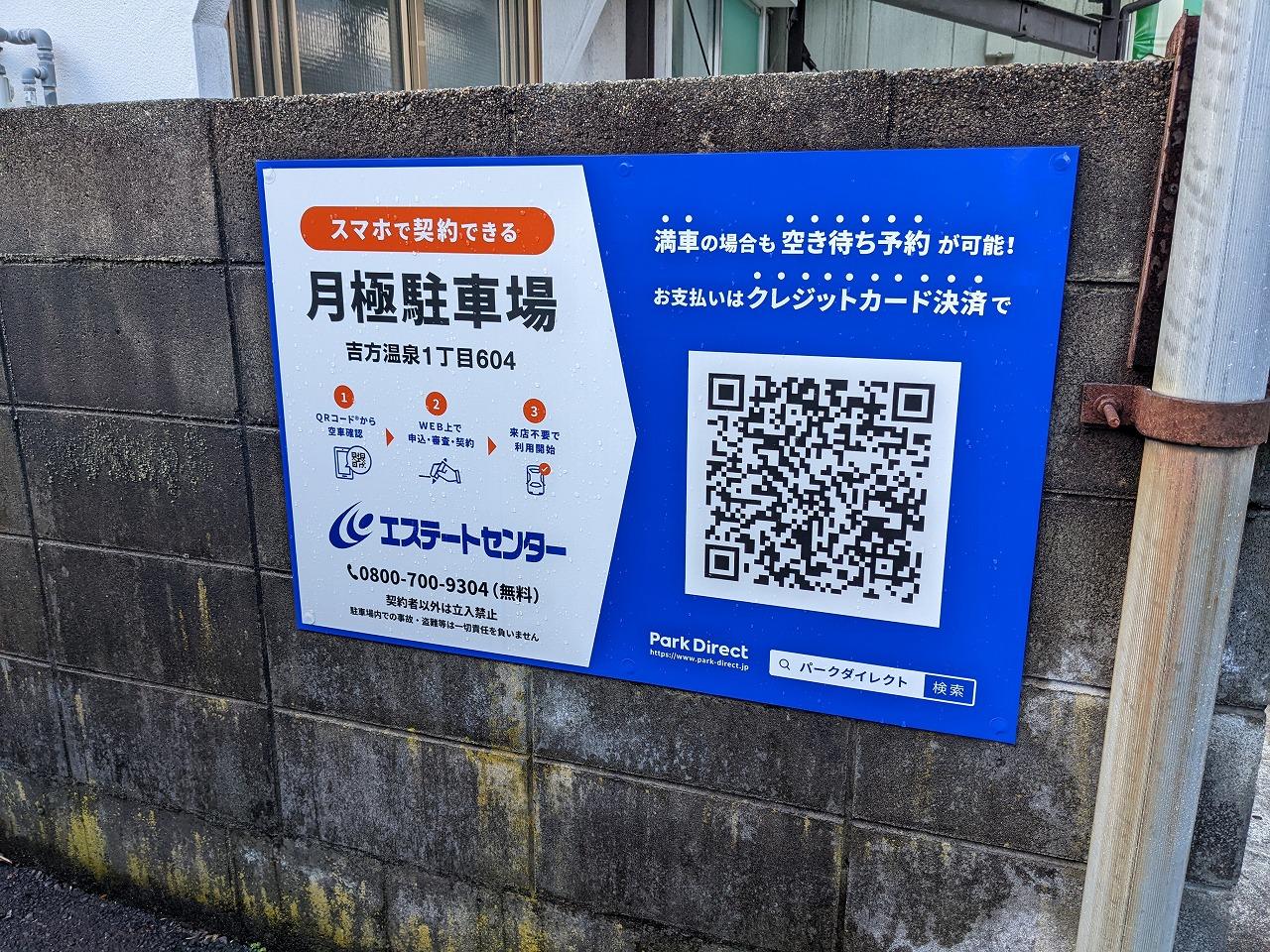 吉方温泉1丁目604駐車場の外観・駐車場イメージ3枚目
