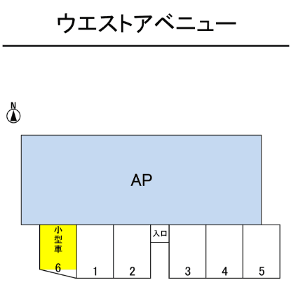 ウエストアベニュー 敷地内月極駐車場の駐車配置図