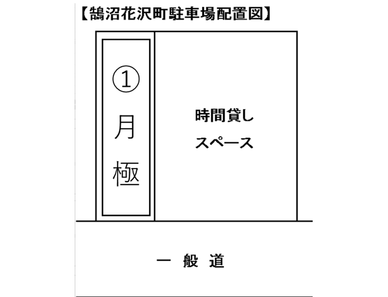 鵠沼花沢町駐車場の駐車配置図