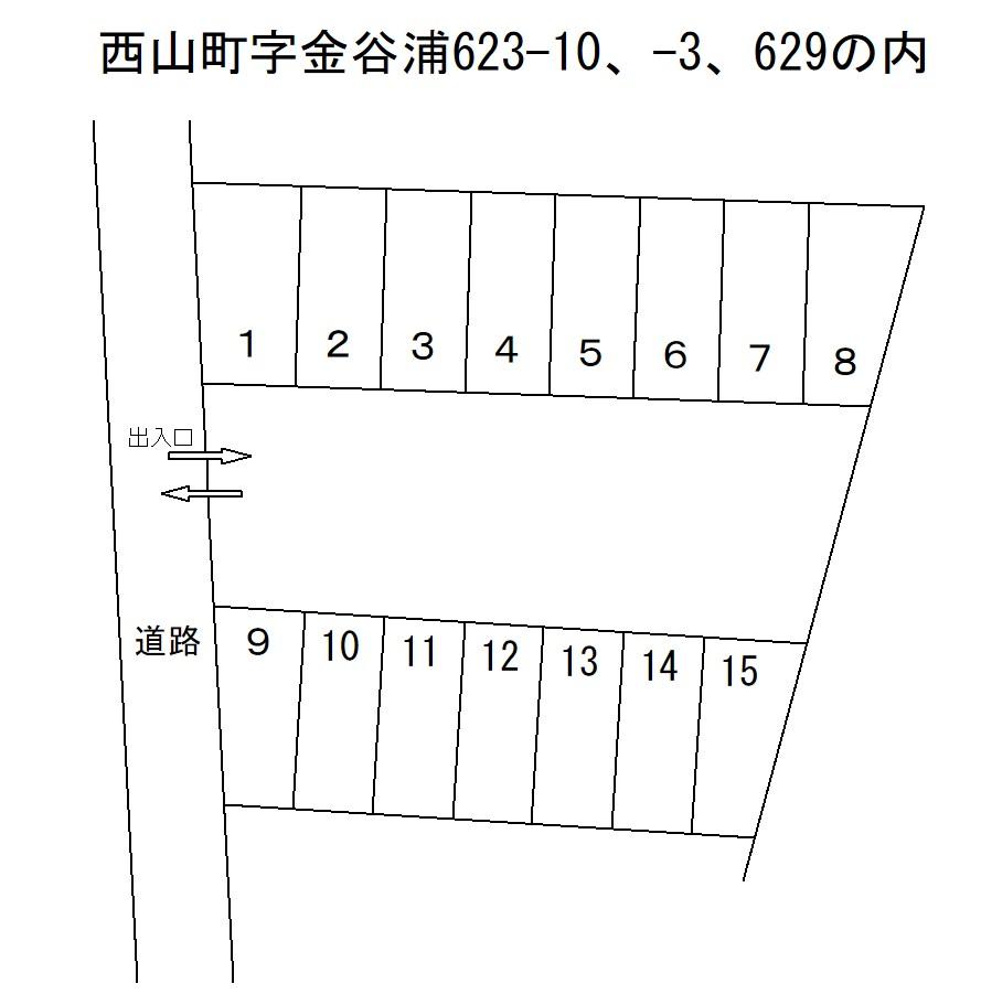 西山町字金谷浦623-10、-3、629の内の駐車配置図