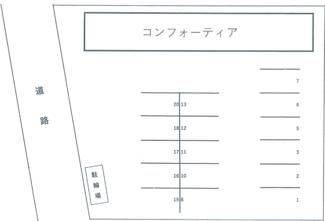 コンフォーティアの駐車配置図