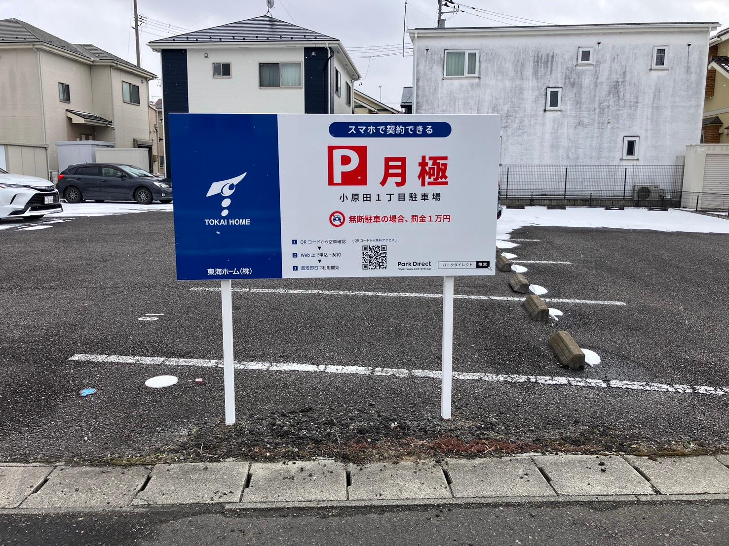 小原田 1 丁目駐車場の外観・駐車場イメージ2枚目