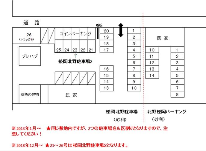 北野松岡パーキングの駐車配置図