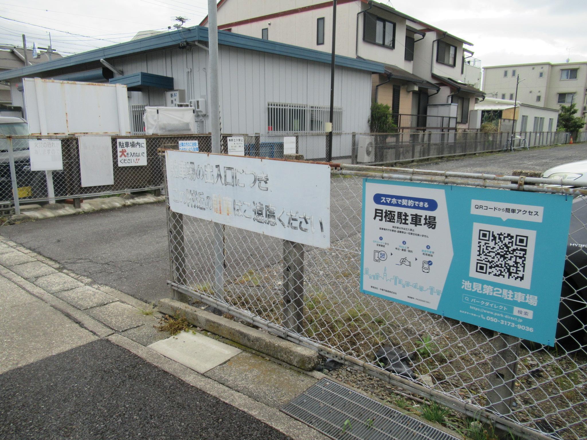 池見第2駐車場の外観・駐車場イメージ2枚目