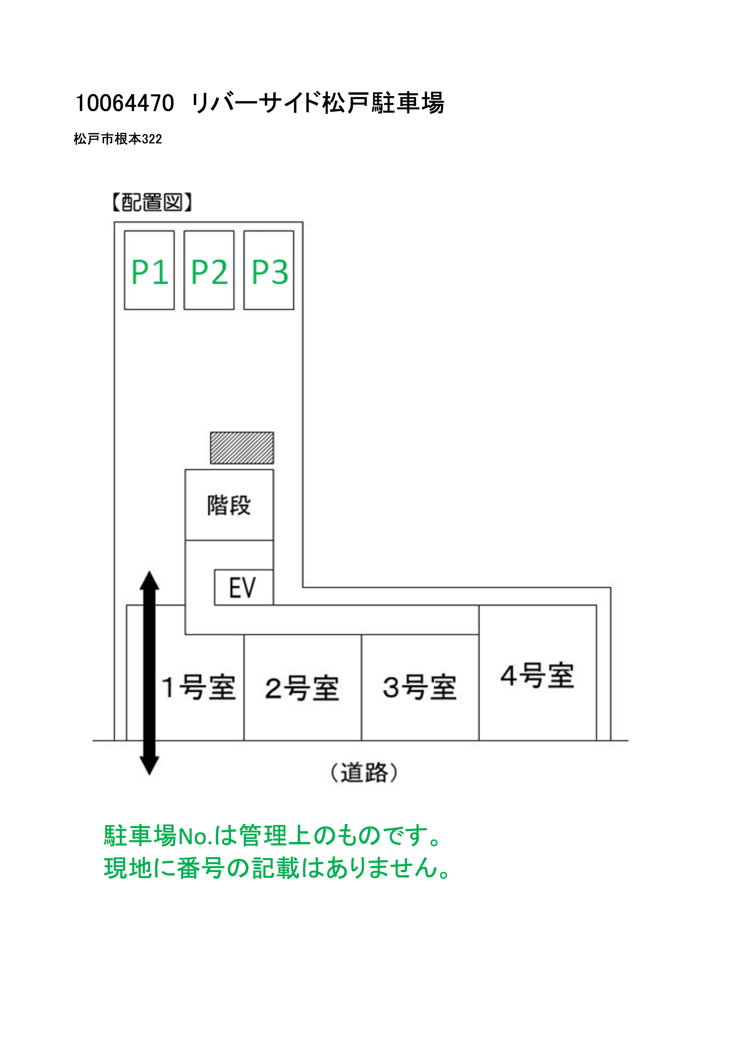 リバーサイド松戸駐車場の駐車配置図